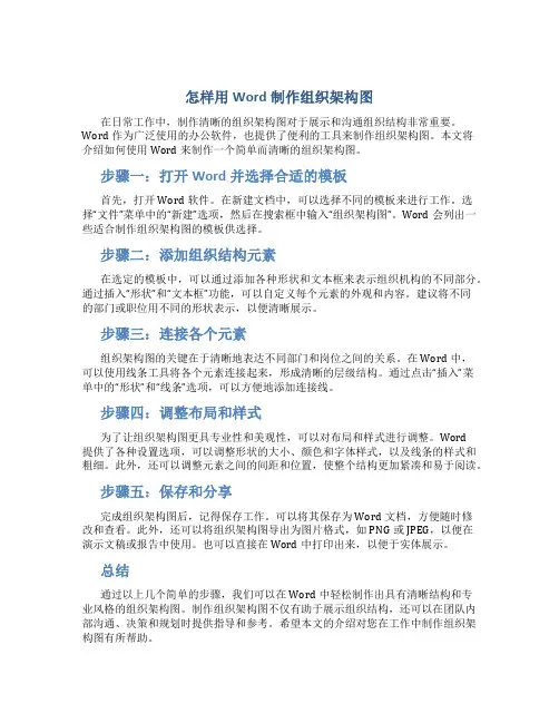 怎样用word制作组织架构图