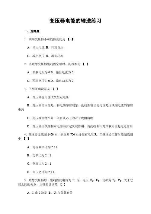人教版高中选修3-2物理5.5电能的输送试卷(2)
