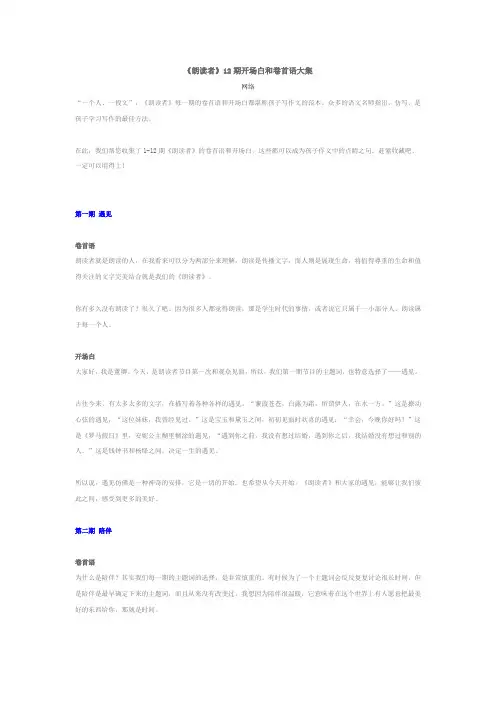 《朗读者》12期开场白和卷首语大集