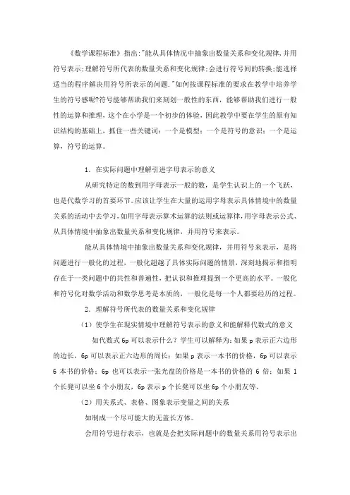 数学课程标准模块三作业