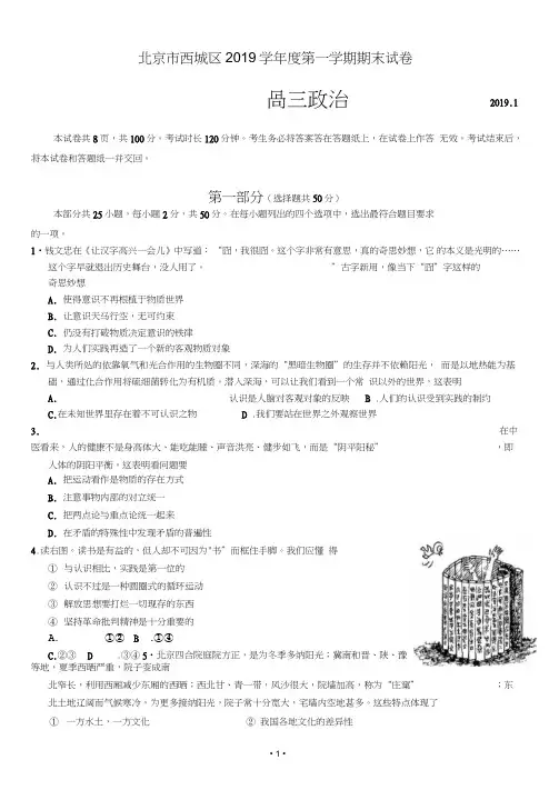 北京市西城区2019届高三上学期期末考试政治试题
