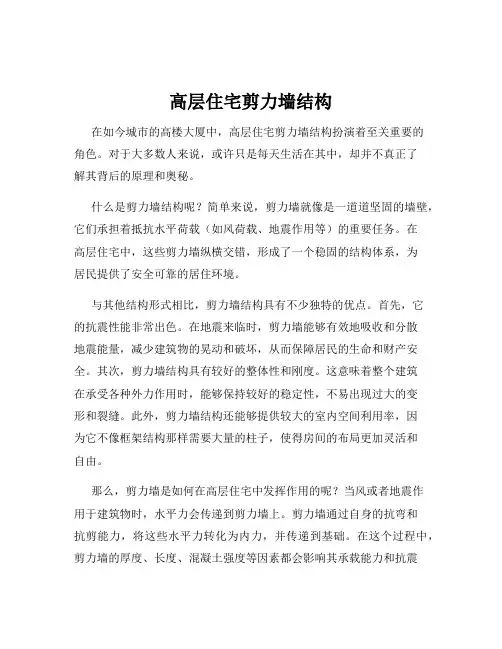 高层住宅剪力墙结构