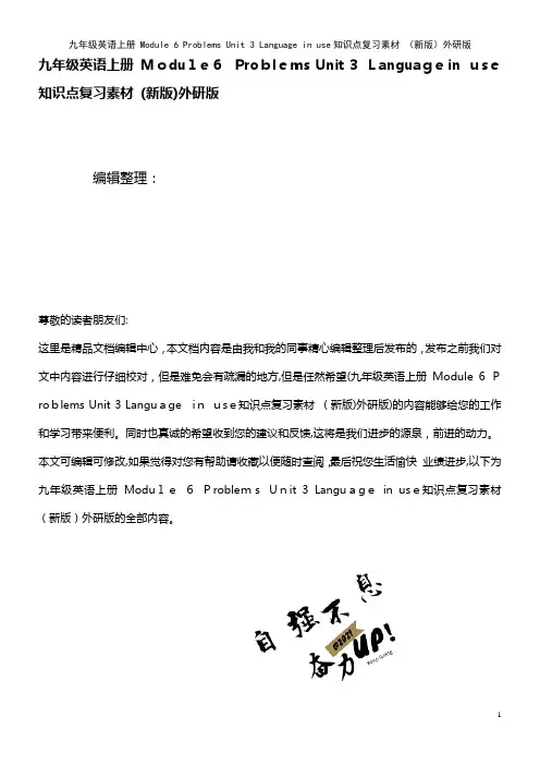 九年级英语上册 Module 6 Problems Unit 3 Language in use知