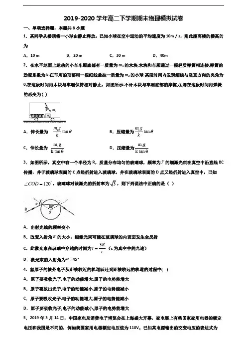 ┃试卷合集4套┃广东省惠州市2023届高二物理下学期期末综合测试试题