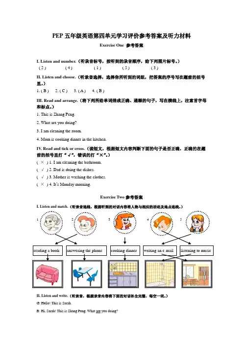 PEP英语五年级下册第四单元学习评价参考答案及听力材料