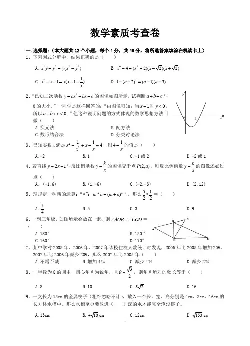 绵阳中学自主招生模拟试题