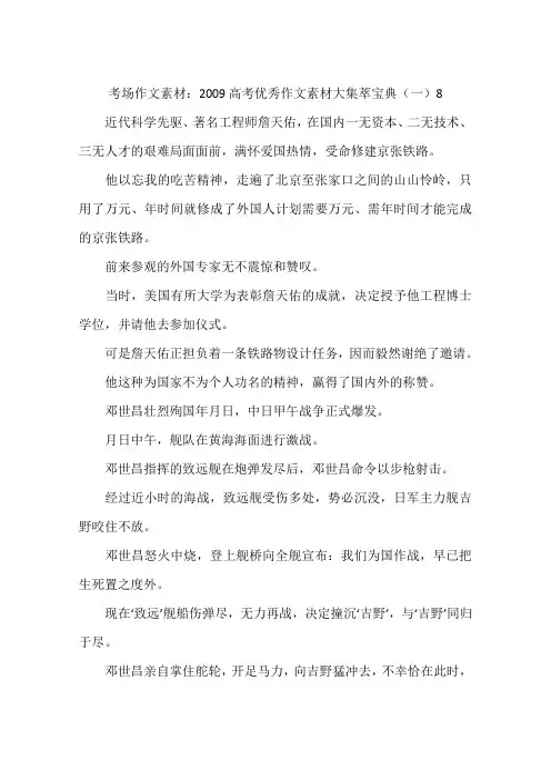 考场作文素材：2009高考优秀作文素材大集萃宝典(一)8-作文