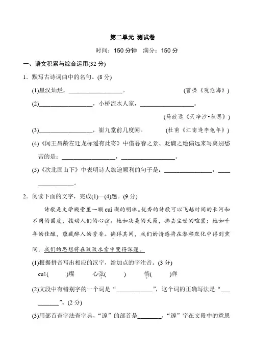 人教统编版2020-2021学年七年级语文上册第二单元同步试卷(含答案)