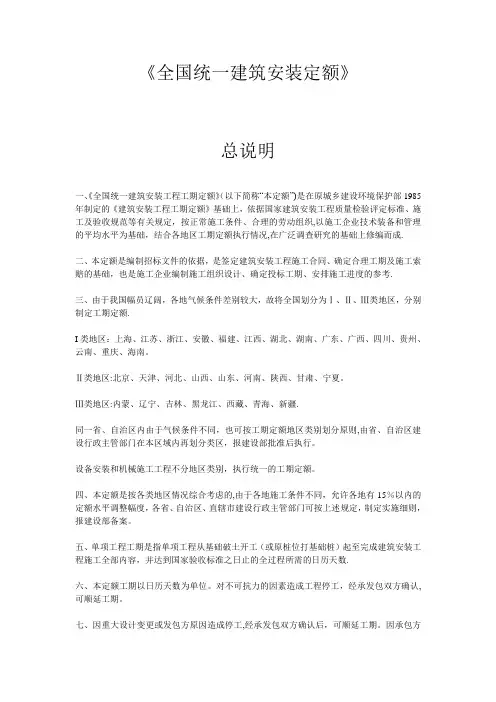 全国统一建筑安装工程工期定额