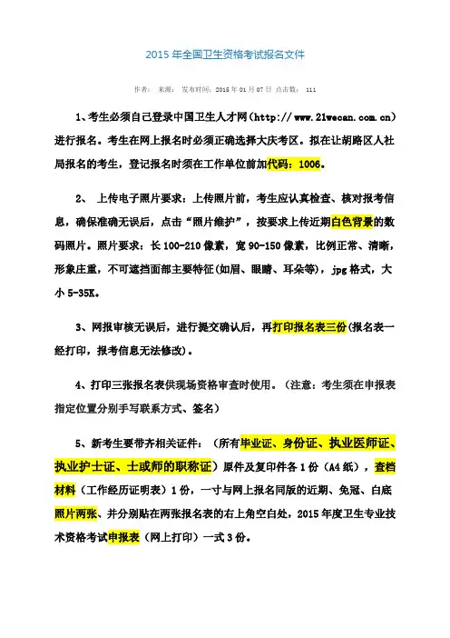 2015年卫生专业考试报名文件解析