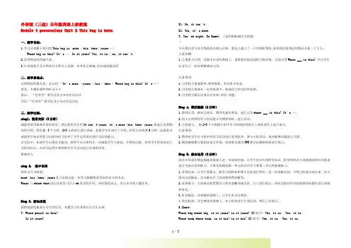 五年级英语上册 Module 4 Unit 2(1)教案 外研版