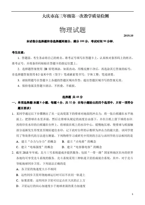2020届黑龙江省大庆市高三第一次质量检测物理试题