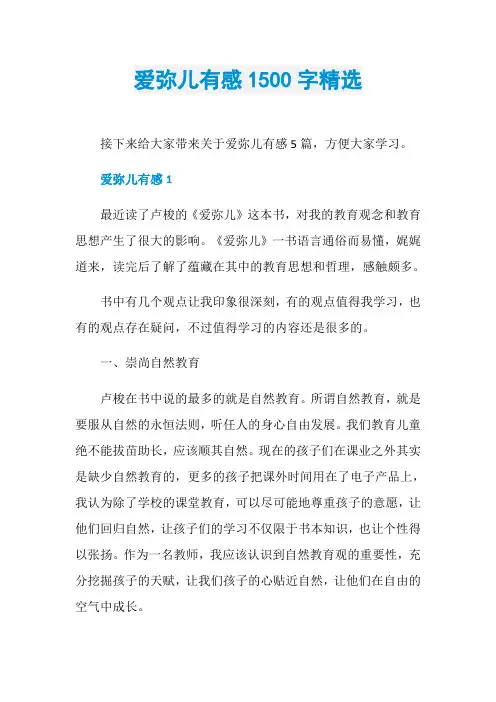 爱弥儿有感1500字精选
