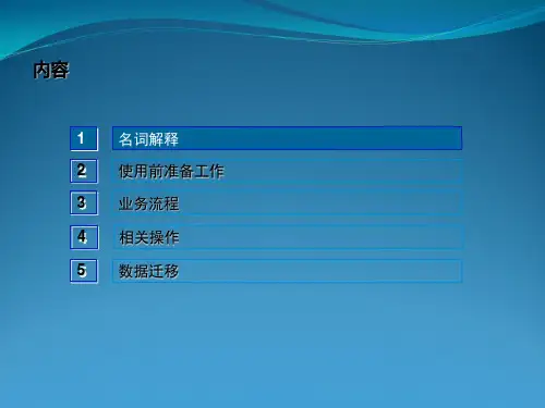 遵义市公共机构能源资源消费统计工作信息系统培训课件‘