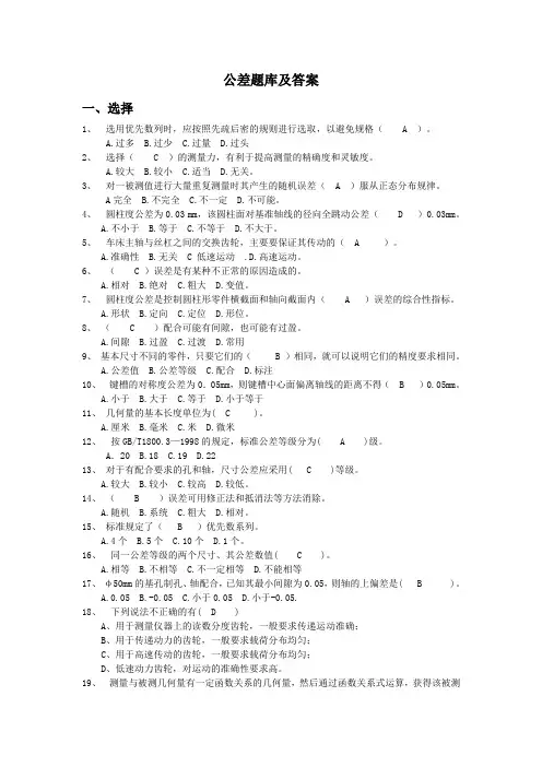 公差题库及答案