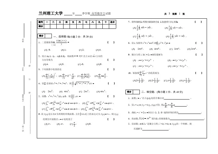 高数下试题