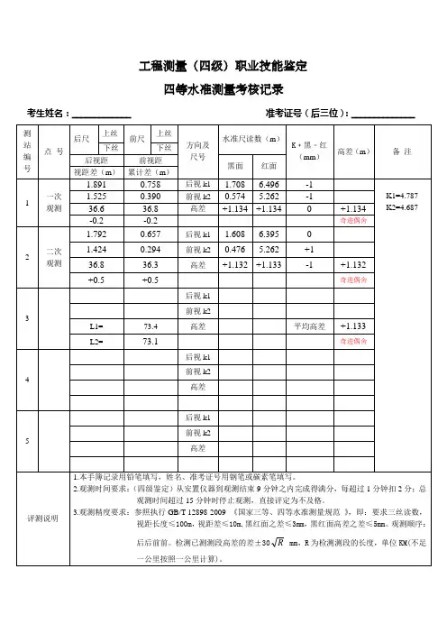 四级水准测量手簿样例