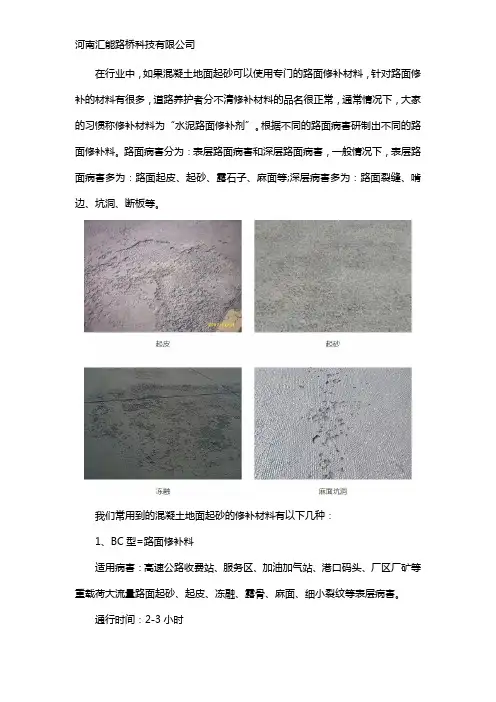 混凝土地面起砂怎么办用什么修复材料