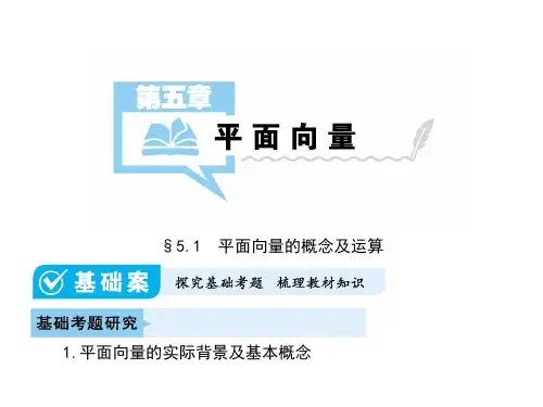 高考数学一轮总复习 第五章 平面向量课件 理