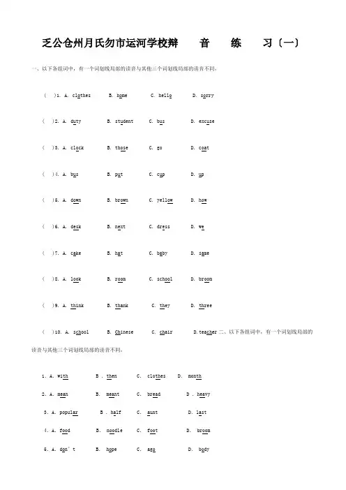 七年级英语(辨音)练习题人教新目标版 试题