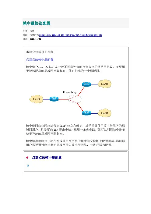 帧中继协议配置