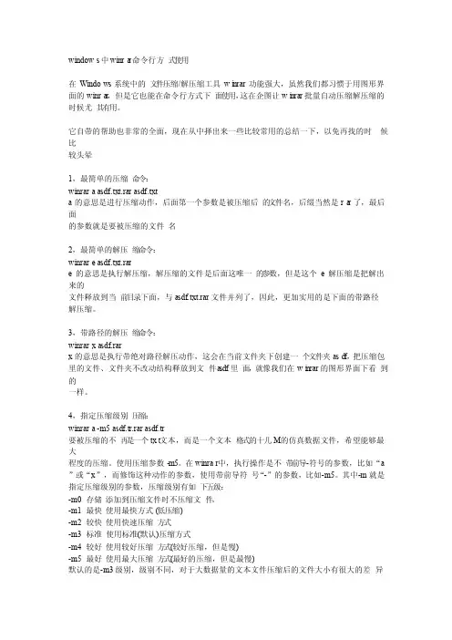 windows中winrar命令行方式使用
