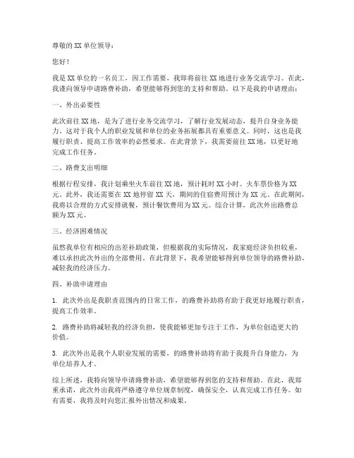 路费补助申请书模板