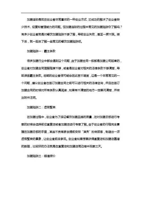 常见的加盟陷阱,生意鹿告诉你