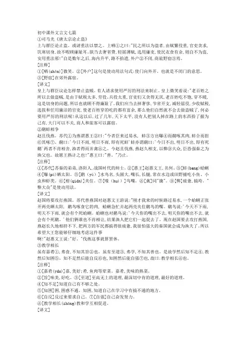 文言文讲义