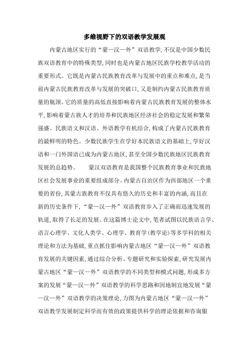 多维视野下的双语教学发展观