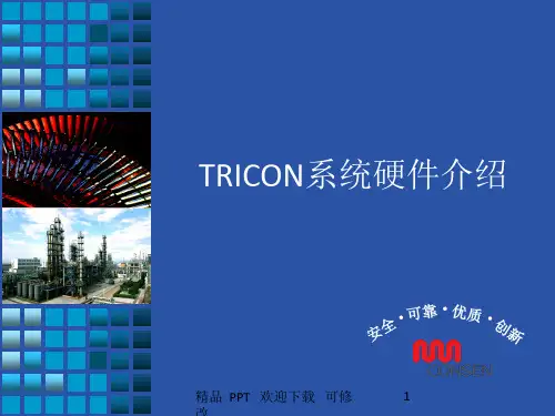 康吉森Tricon系统硬件介绍精品课件