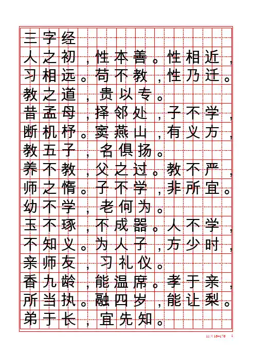 田字练字贴【word字帖模板】