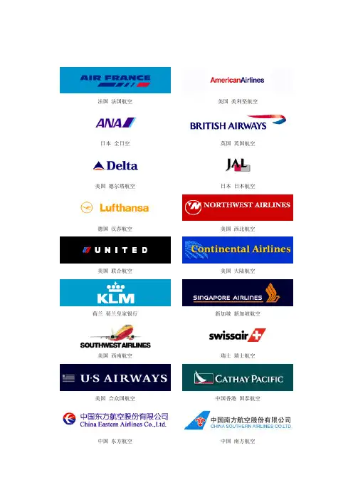 世界著名航空公司标志