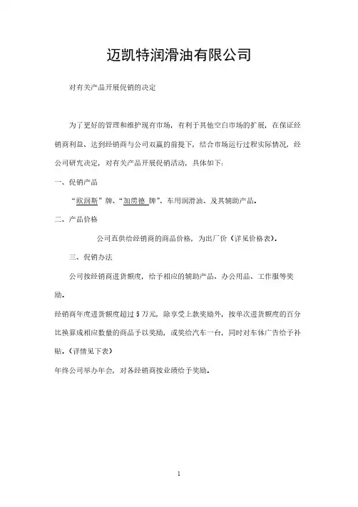 迈凯特公司2018促销政策