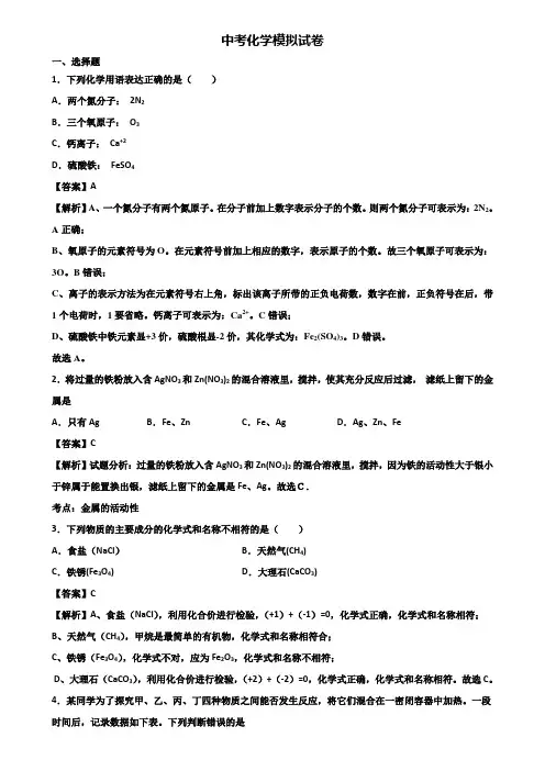 〖汇总3套试卷〗临沂市2018年中考化学学业质量检查模拟试题