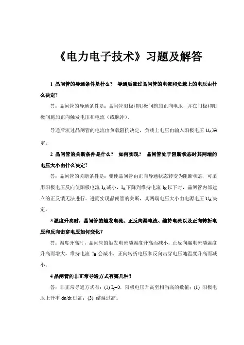 电力电子技术习题解答