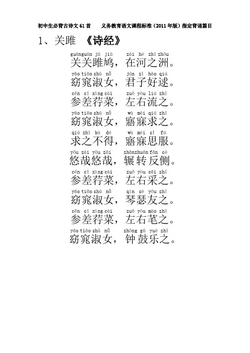 2020年初中学生必背古诗文61首合集(带拼音)