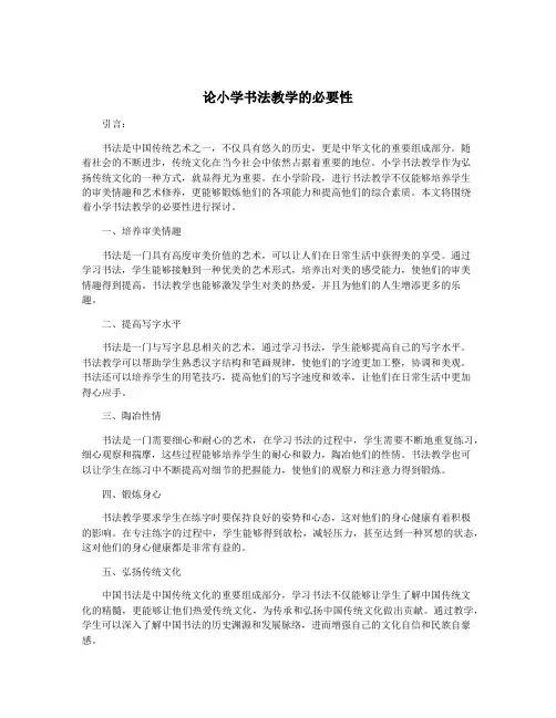 论小学书法教学的必要性
