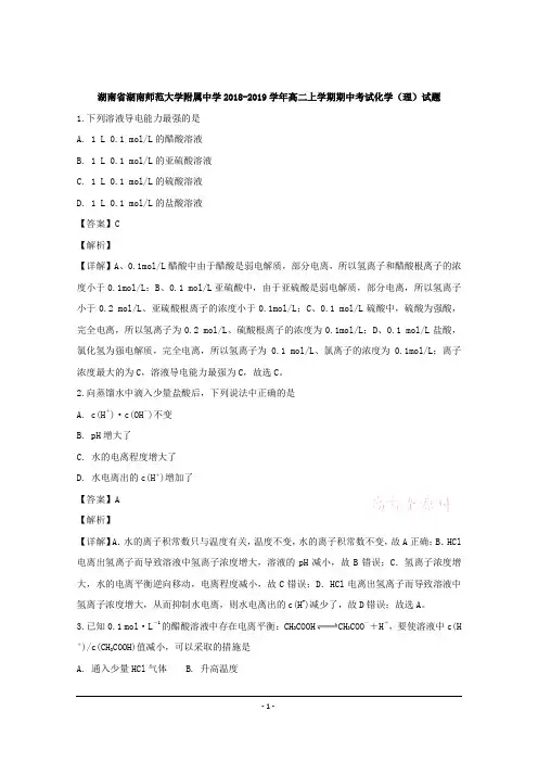 湖南省湖南师范大学附属中学2018-2019学年高二上学期期中考试化学(理)试题 Word版含解析