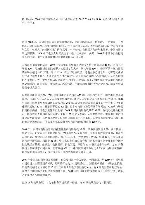 2009中国院线盘点