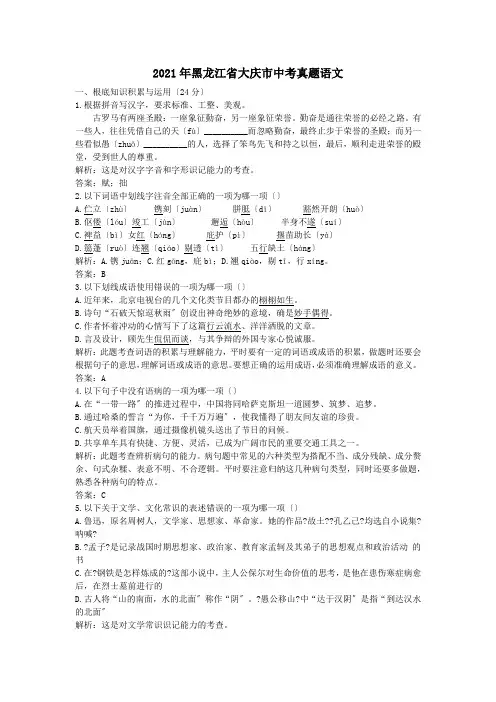 2017年黑龙江省大庆市中考真题语文