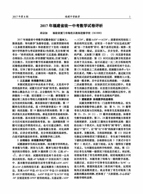 2017年福建省统一中考数学试卷评析
