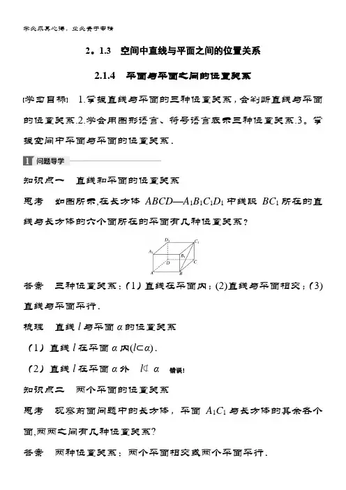 人教A版高中数学二同步学习讲义：第二章 点、直线、平面之间的位置关系2.1.3~2.1.4 含答案