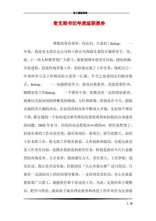 党支部书记年度述职报告