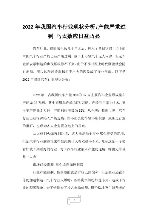 2023年我国汽车行业现状分析：产能严重过剩马太效应日益凸显