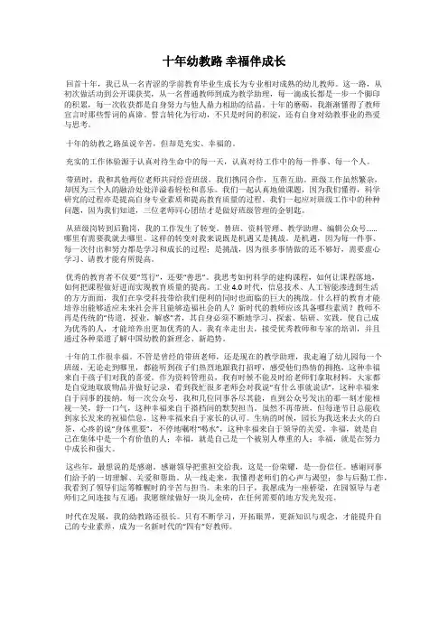 十年幼教路 幸福伴成长