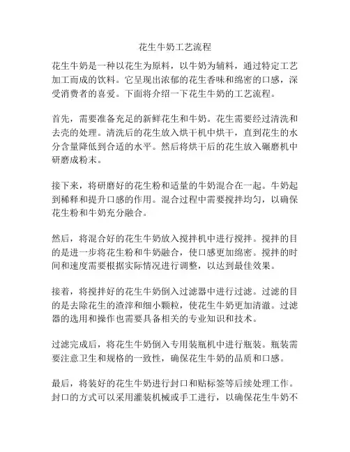 花生牛奶工艺流程
