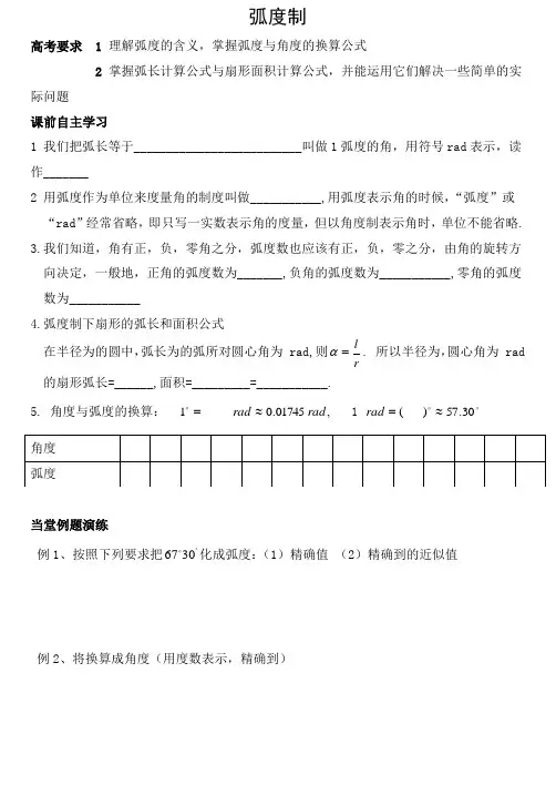 导学案：弧度制