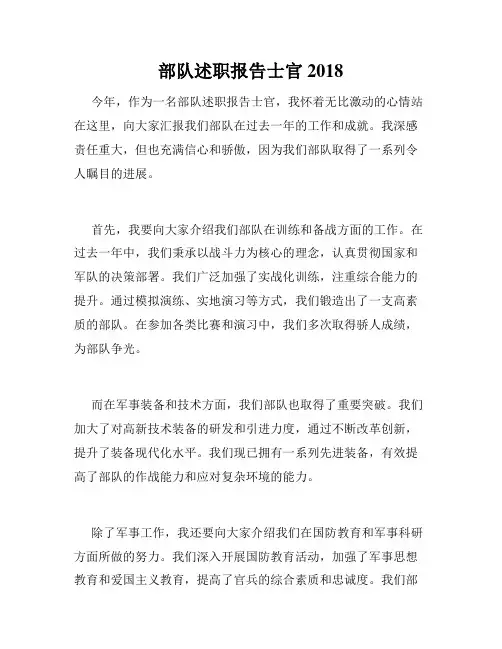 部队述职报告士官2018