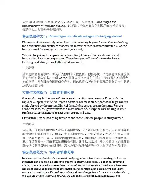 海外留学的利弊英语作文_高考高分英语作文3篇